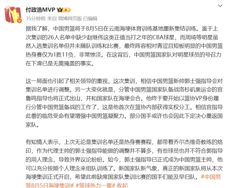 🎤媒体人：中国男篮将于8月5日在云南重新集结训练 宫鲁鸣指导将正式出山