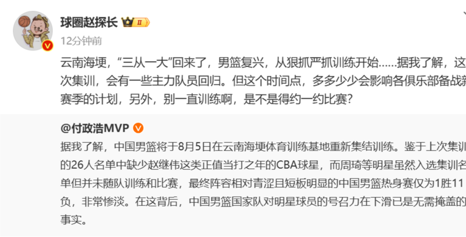 🎤媒体人：中国男篮将于8月5日在云南重新集结训练 宫鲁鸣指导将正式出山