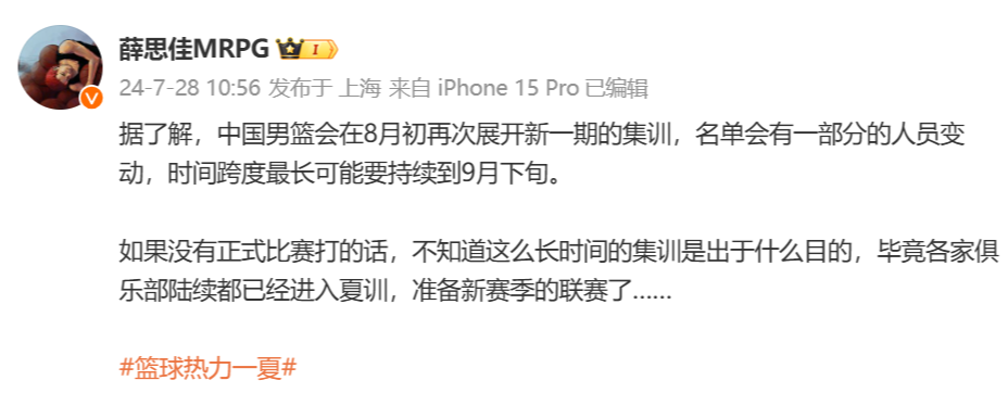 🎤媒体人：中国男篮将于8月5日在云南重新集结训练 宫鲁鸣指导将正式出山